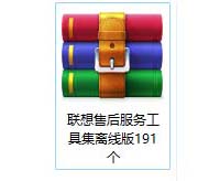 联想售后服务工具箱离线版191个缩略图