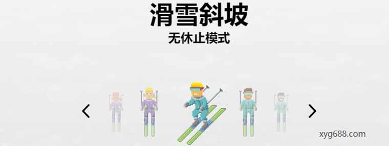 edge浏览器断网小游戏滑雪游戏入口分享缩略图