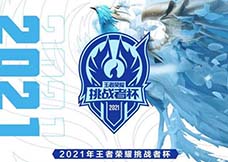 王者荣耀挑战者杯总决赛赛事精彩回放缩略图