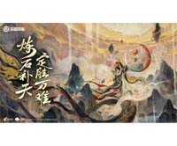 皮肤爆料 | 炼石补天，定胜万难！【女娲-补天】登场缩略图