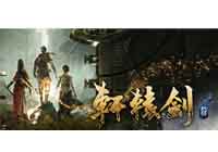 轩辕剑柒 Xuan-Yuan Sword 7 V1.26最新中文学习版 单机游戏 【下载链接更新】缩略图