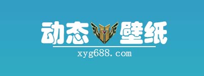 每日分享-英雄联盟系列动态壁纸（三） 十款精美手机动态视频壁纸 高清无水印【动态壁纸】缩略图