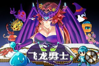 飞龙 勇士 Wyvia V1.0.8 官方中文 GOG安装版【430M】缩略图