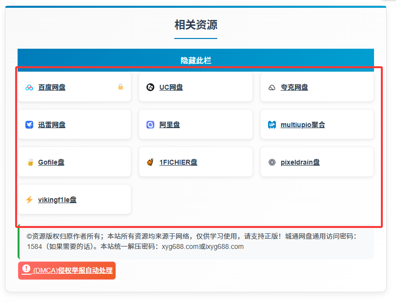 如何下载本站资源？新进来的小伙伴快来看看！插图3