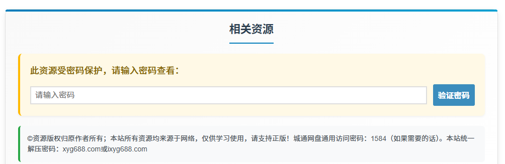 如何下载本站资源？新进来的小伙伴快来看看！插图4